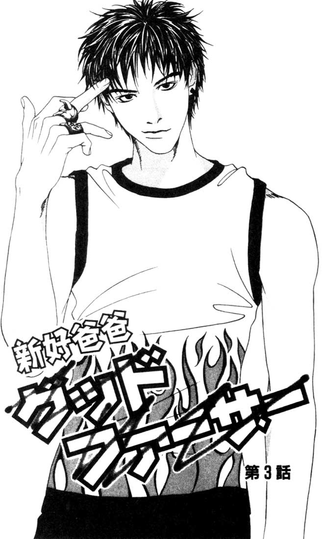 Good Father Chapter 3.2 page 1 - Chapter 3 v2 : Good Father III