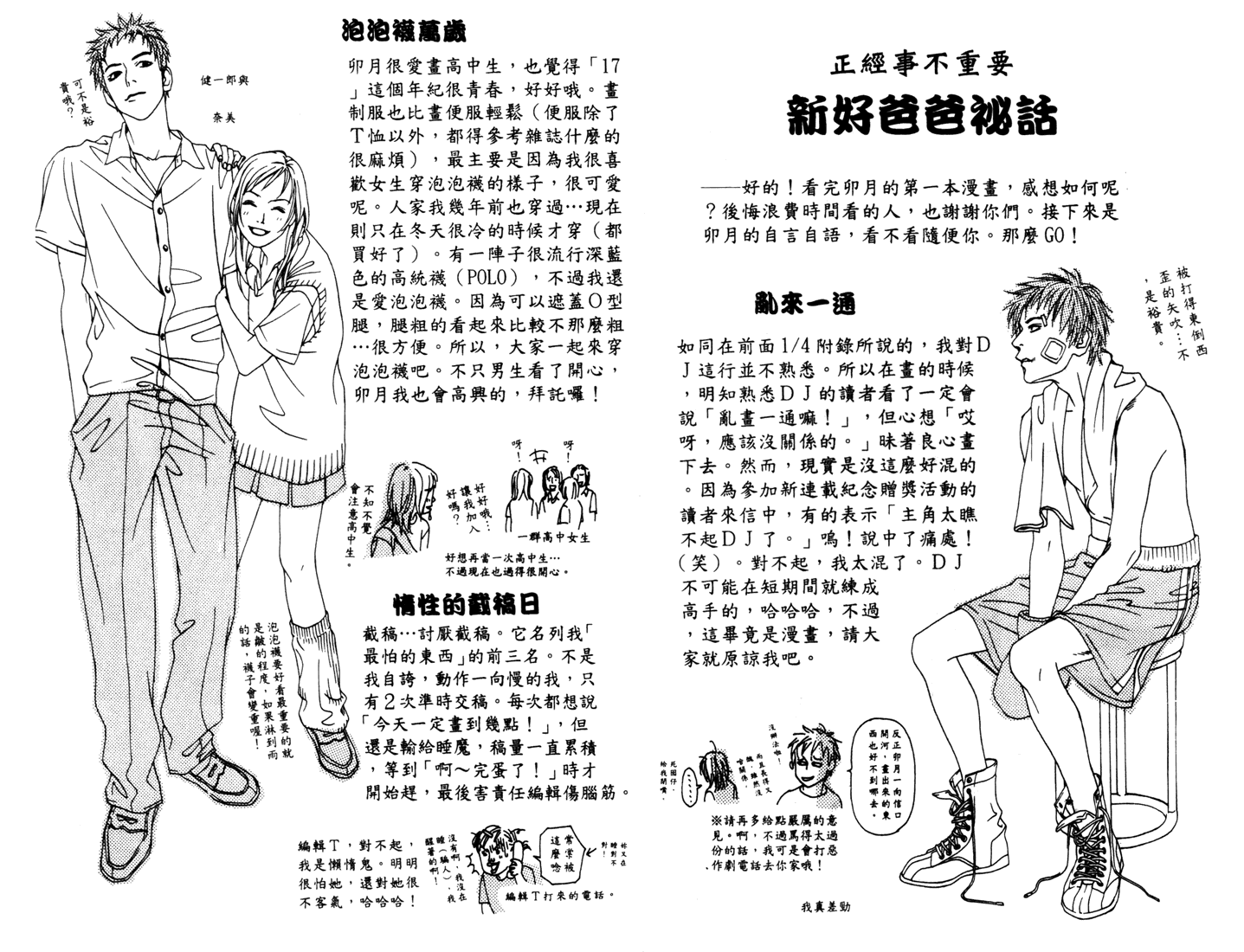 Good Father Chapter 5.2 page 41 - Chapter 5 v2 : Sidestory: For Love