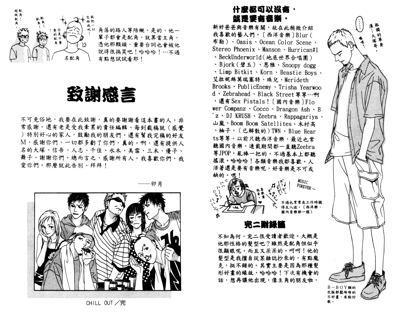 Good Father Chapter 5.2 page 42 - Chapter 5 v2 : Sidestory: For Love