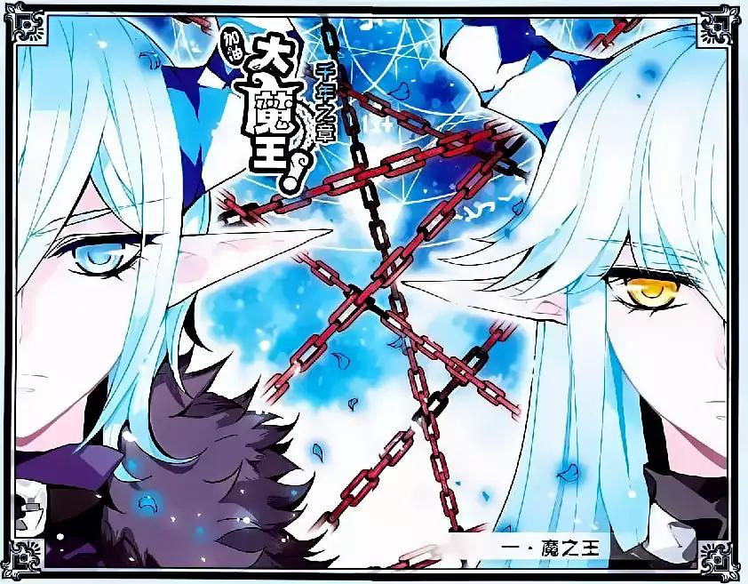Good Luck, Demon King! S2 Chapter 1 page 1 - Chapter 1