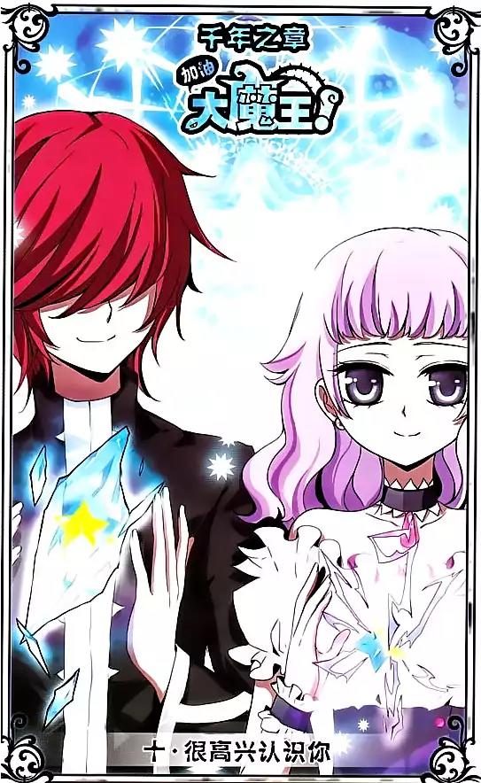 Good Luck, Demon King! S2 Chapter 10 page 1 - Chapter 10