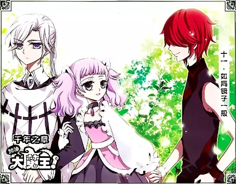 Good Luck, Demon King! S2 Chapter 11 page 1 - Chapter 11