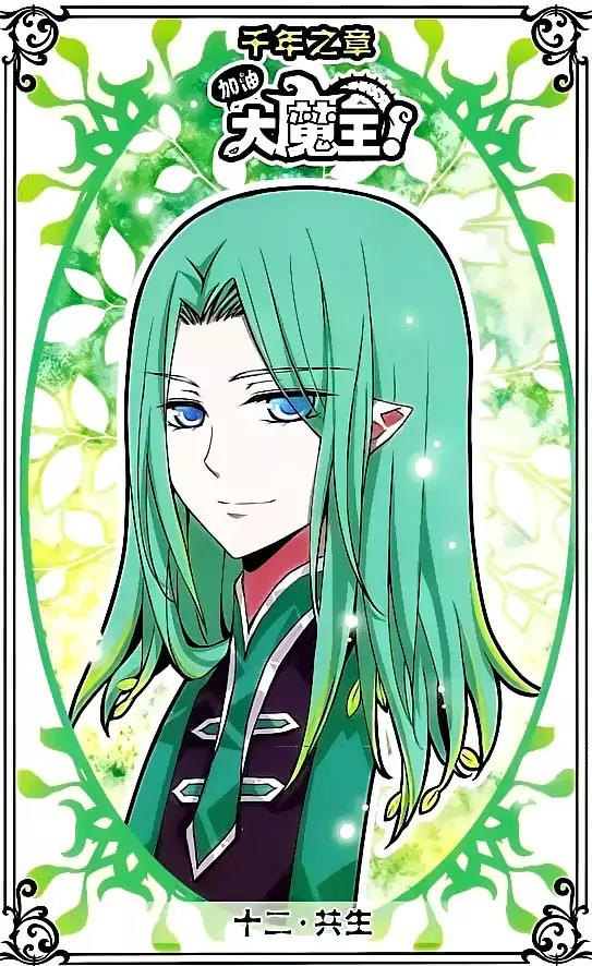 Good Luck, Demon King! S2 Chapter 12 page 1 - Chapter 12