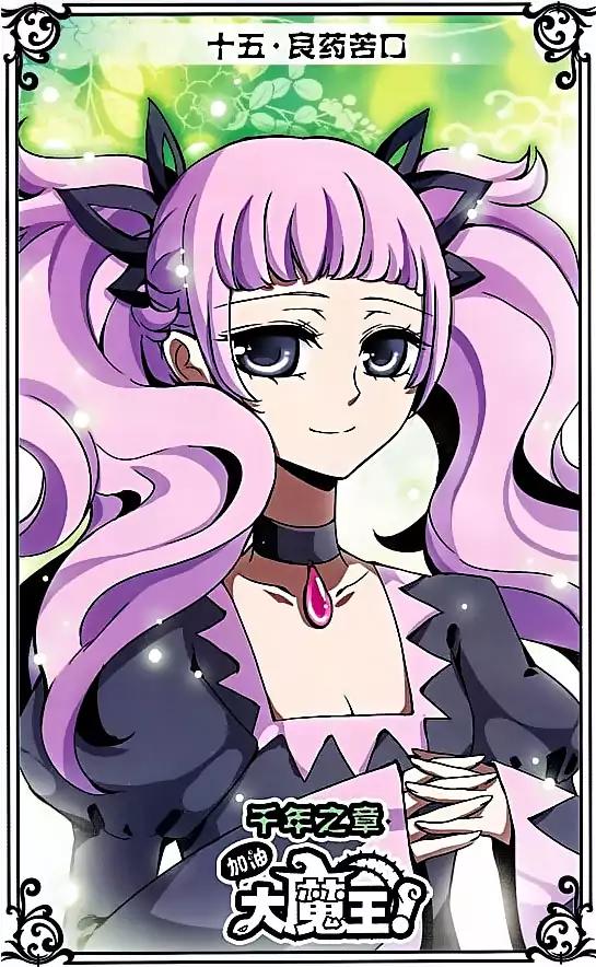 Good Luck, Demon King! S2 Chapter 15 page 1 - Chapter 15