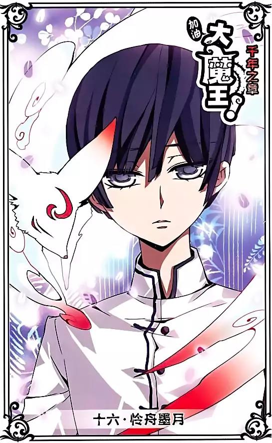 Good Luck, Demon King! S2 Chapter 16 page 1 - Chapter 16