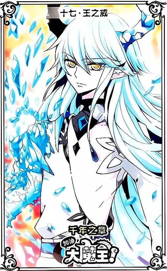 Good Luck, Demon King! S2 Chapter 17 page 1 - Chapter 17