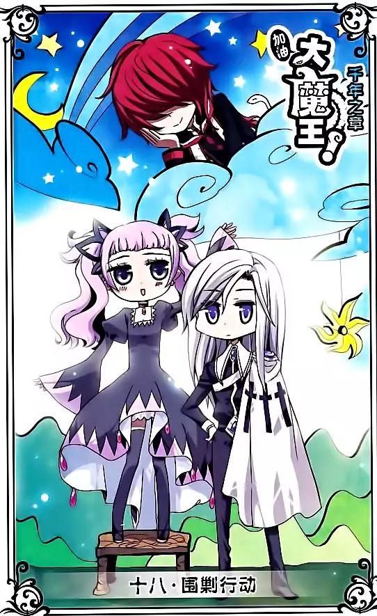Good Luck, Demon King! S2 Chapter 18 page 1 - Chapter 18