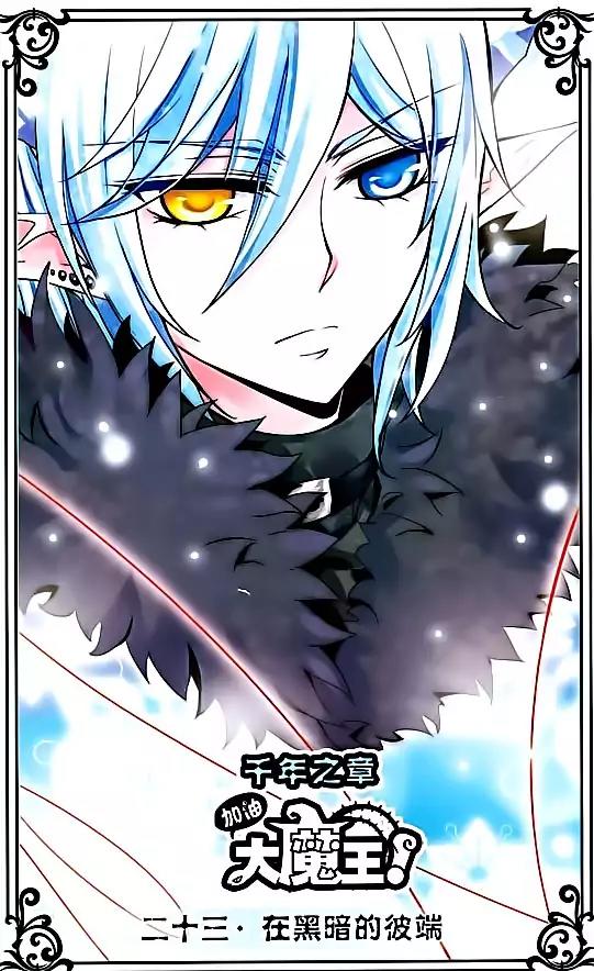 Good Luck, Demon King! S2 Chapter 23 page 1 - Chapter 23