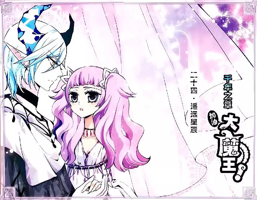 Good Luck, Demon King! S2 Chapter 24 page 1 - Chapter 24