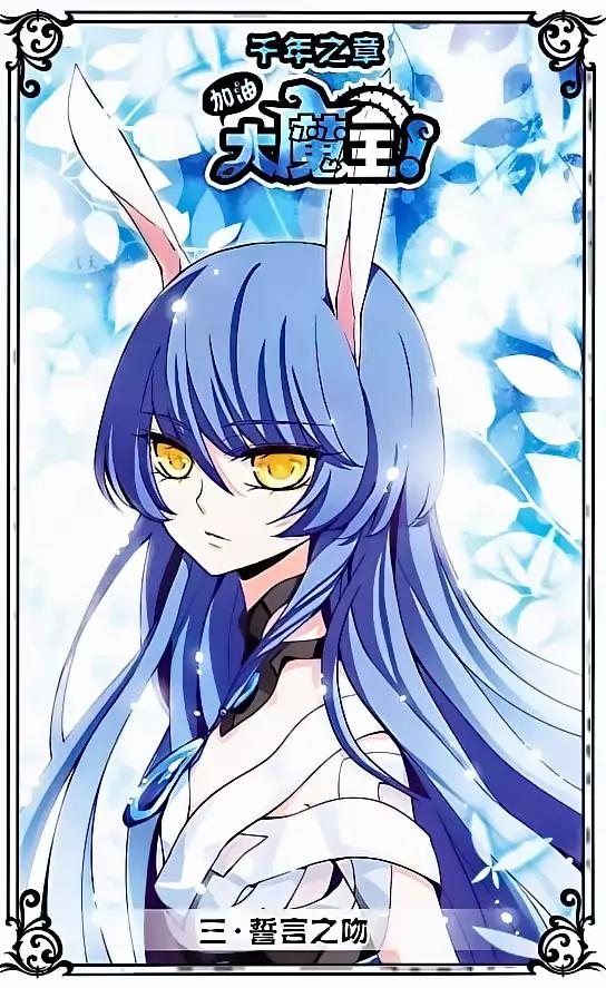 Good Luck, Demon King! S2 Chapter 3 page 1 - Chapter 3