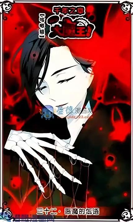 Good Luck, Demon King! S2 Chapter 32 page 1 - Chapter 32