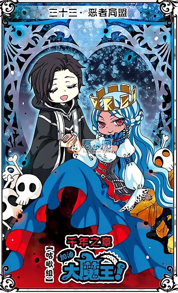 Good Luck, Demon King! S2 Chapter 33 page 1 - Chapter 33