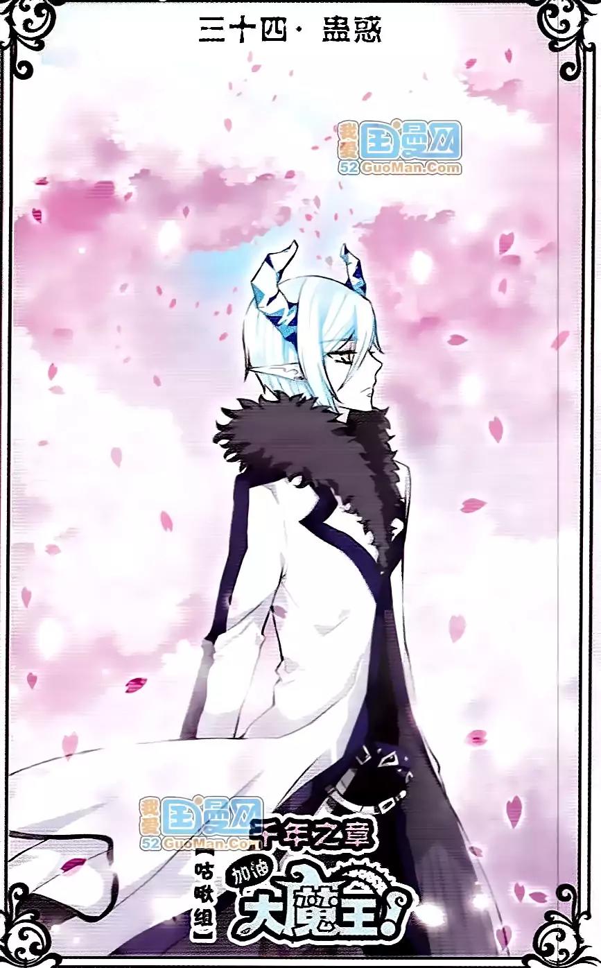 Good Luck, Demon King! S2 Chapter 34 page 1 - Chapter 34