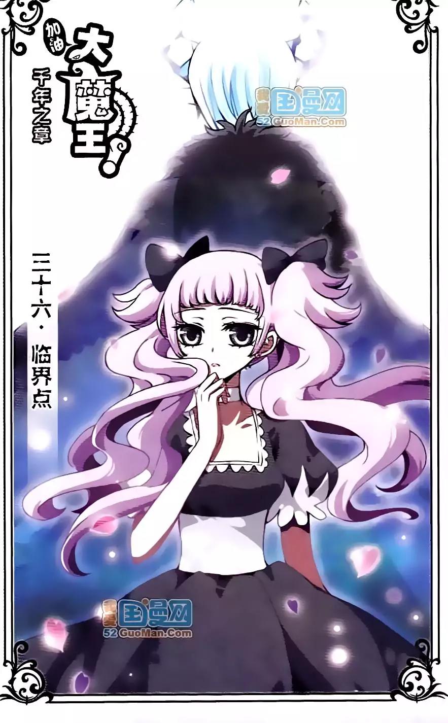 Good Luck, Demon King! S2 Chapter 36 page 1 - Chapter 36