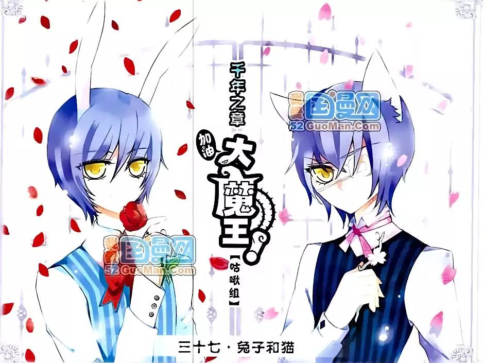 Good Luck, Demon King! S2 Chapter 37 page 1 - Chapter 37