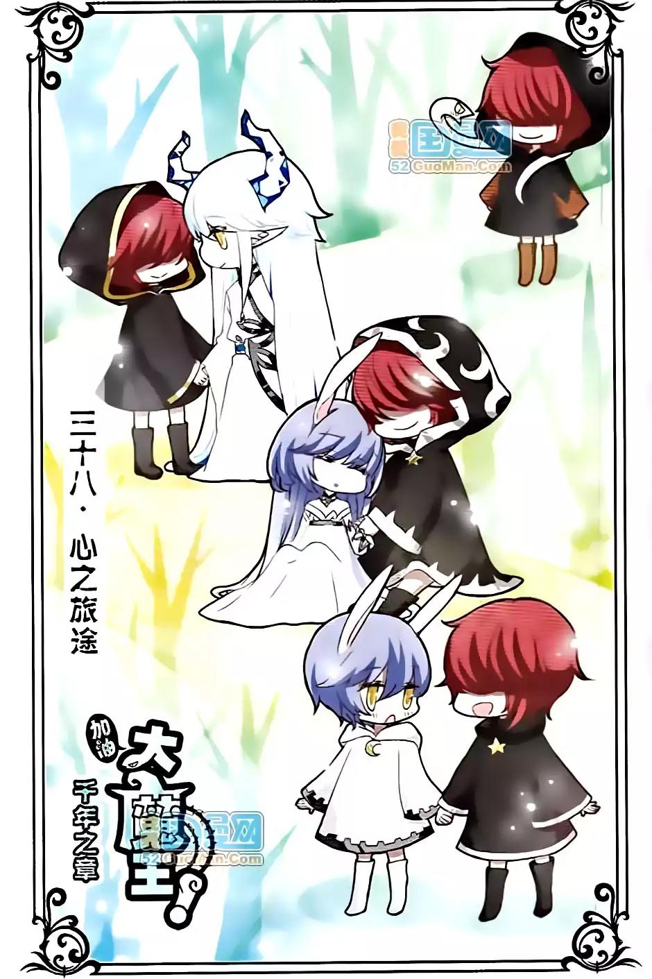 Good Luck, Demon King! S2 Chapter 38 page 1 - Chapter 38