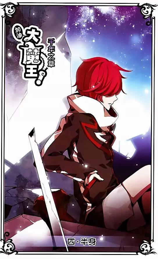 Good Luck, Demon King! S2 Chapter 4 page 1 - Chapter 4