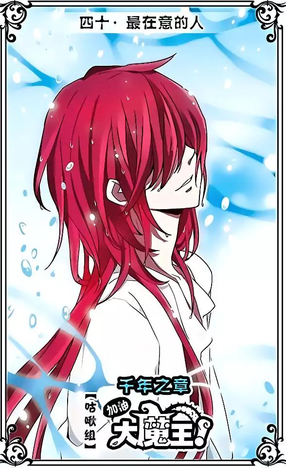 Good Luck, Demon King! S2 Chapter 40 page 1 - Chapter 40