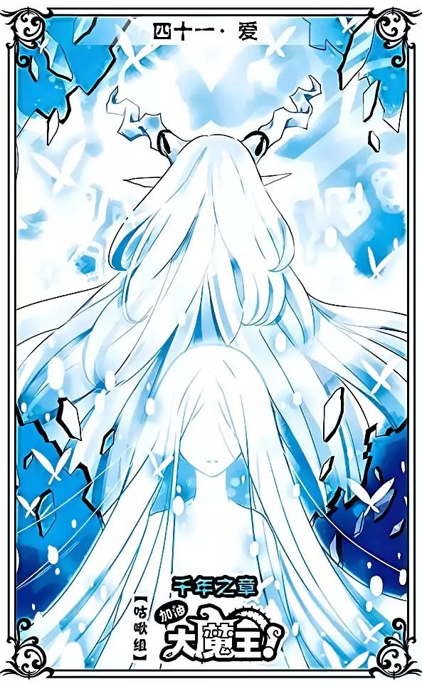 Good Luck, Demon King! S2 Chapter 41 page 3 - Chapter 41