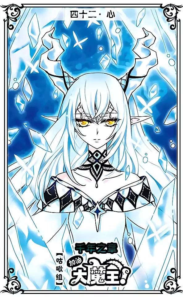 Good Luck, Demon King! S2 Chapter 42 page 1 - Chapter 42