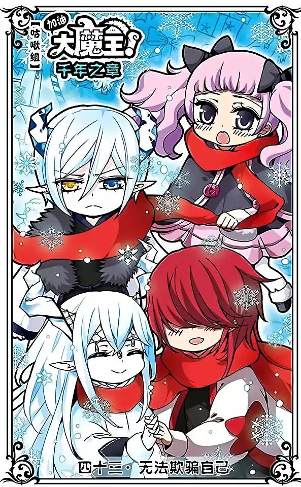 Good Luck, Demon King! S2 Chapter 43 page 1 - Chapter 43