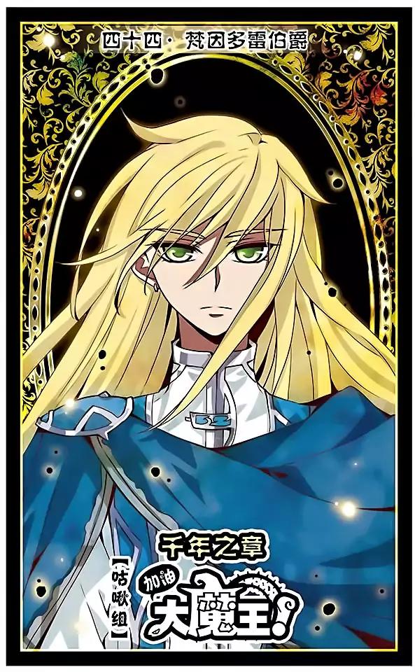 Good Luck, Demon King! S2 Chapter 44 page 1 - Chapter 44