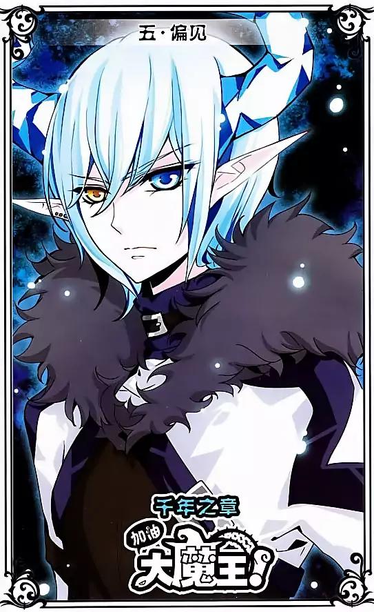 Good Luck, Demon King! S2 Chapter 5 page 1 - Chapter 5
