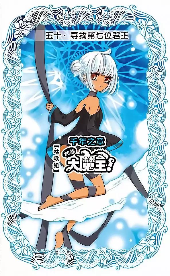Good Luck, Demon King! S2 Chapter 50 page 3 - Chapter 50