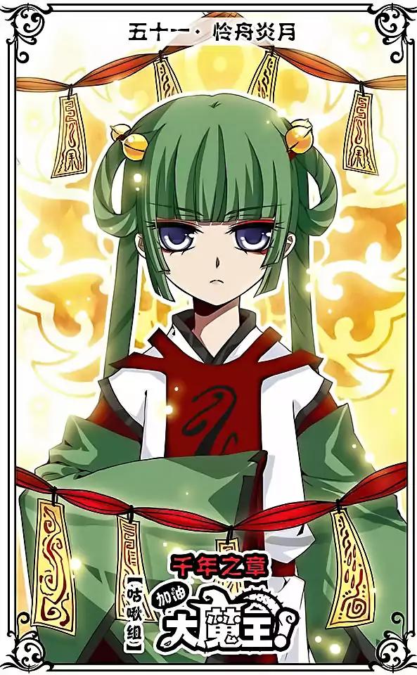 Good Luck, Demon King! S2 Chapter 51 page 1 - Chapter 51