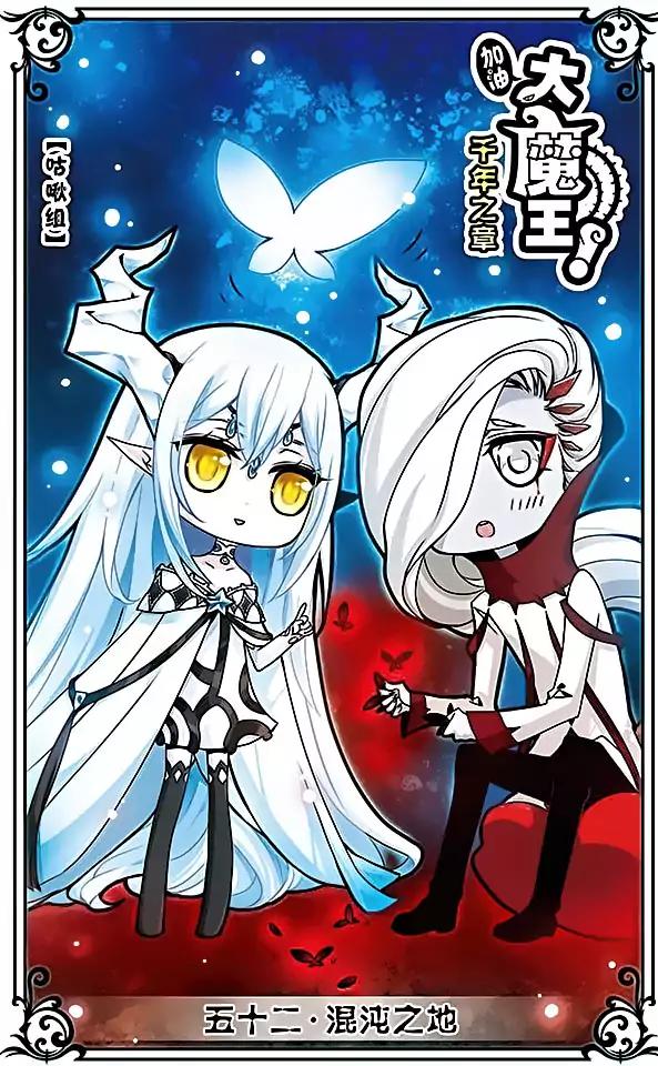 Good Luck, Demon King! S2 Chapter 52 page 1 - Chapter 52