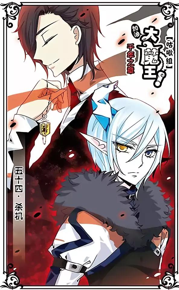 Good Luck, Demon King! S2 Chapter 54 page 1 - Chapter 54