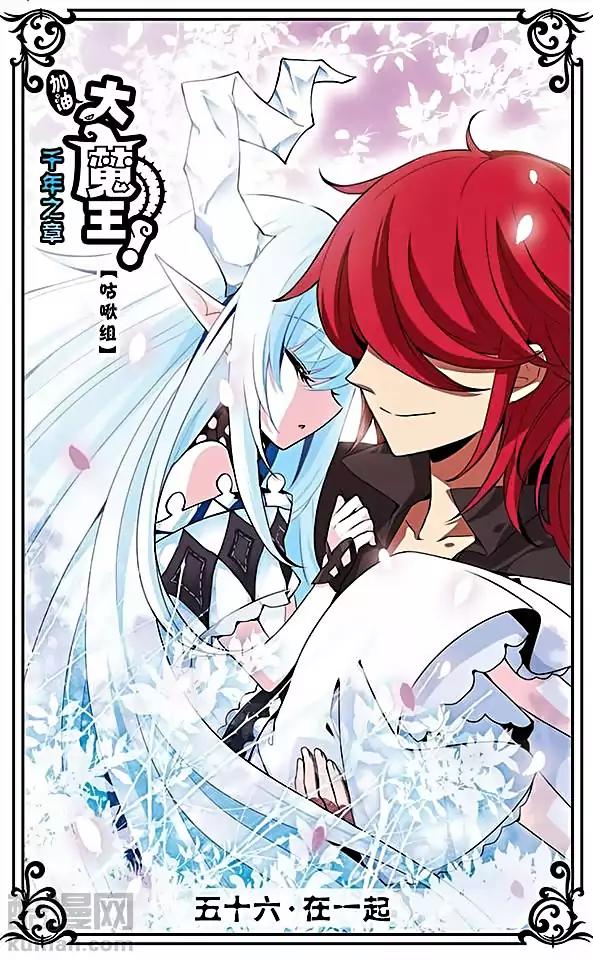 Good Luck, Demon King! S2 Chapter 56 page 1 - Chapter 56