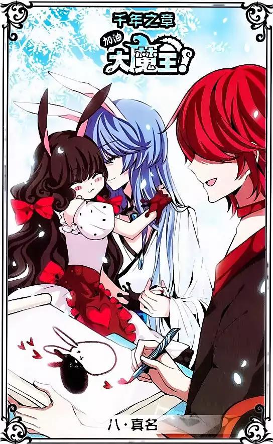Good Luck, Demon King! S2 Chapter 8 page 1 - Chapter 8