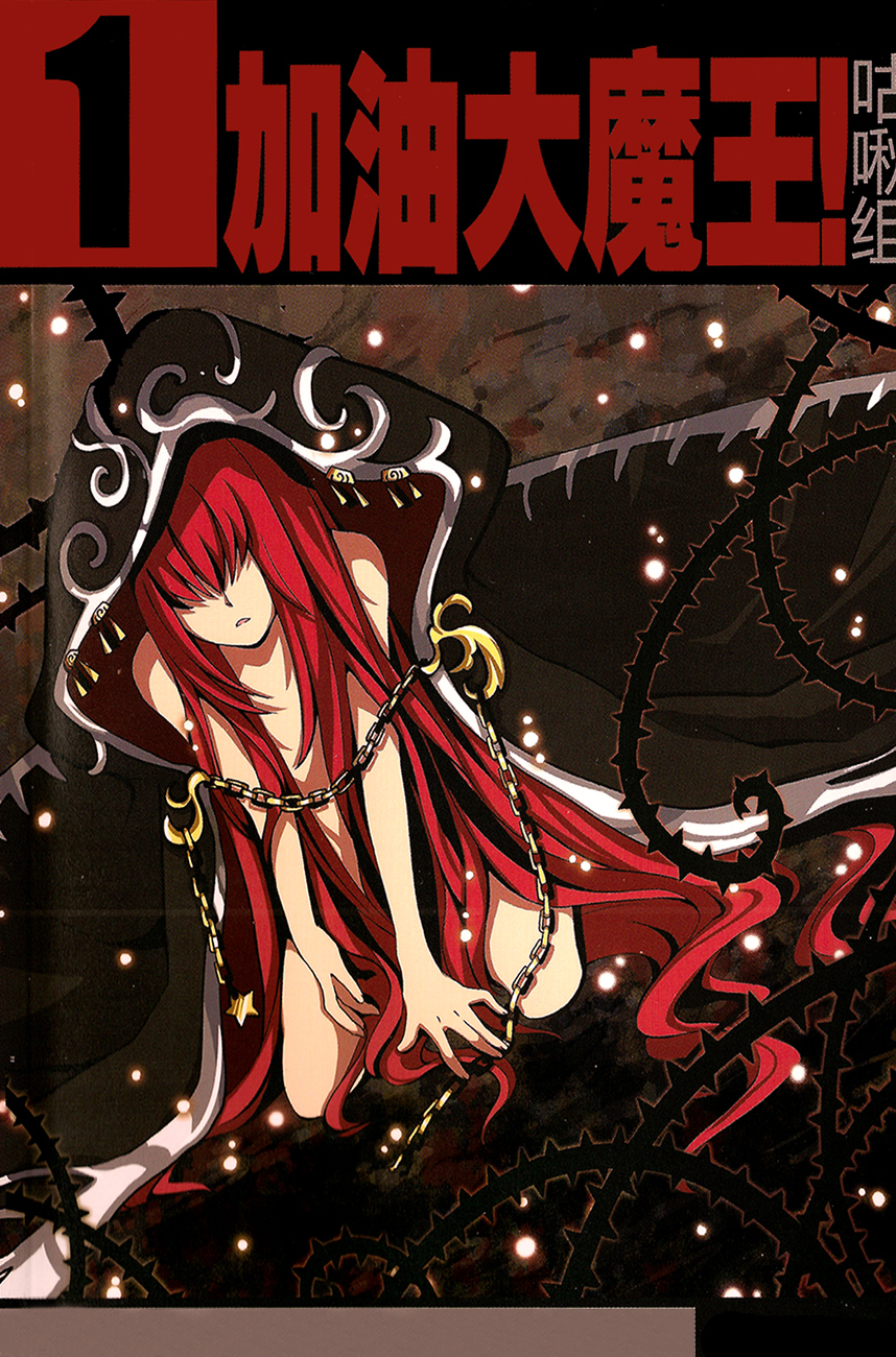 Good Luck, Demon King! Chapter 1 page 2 - Chapter 1