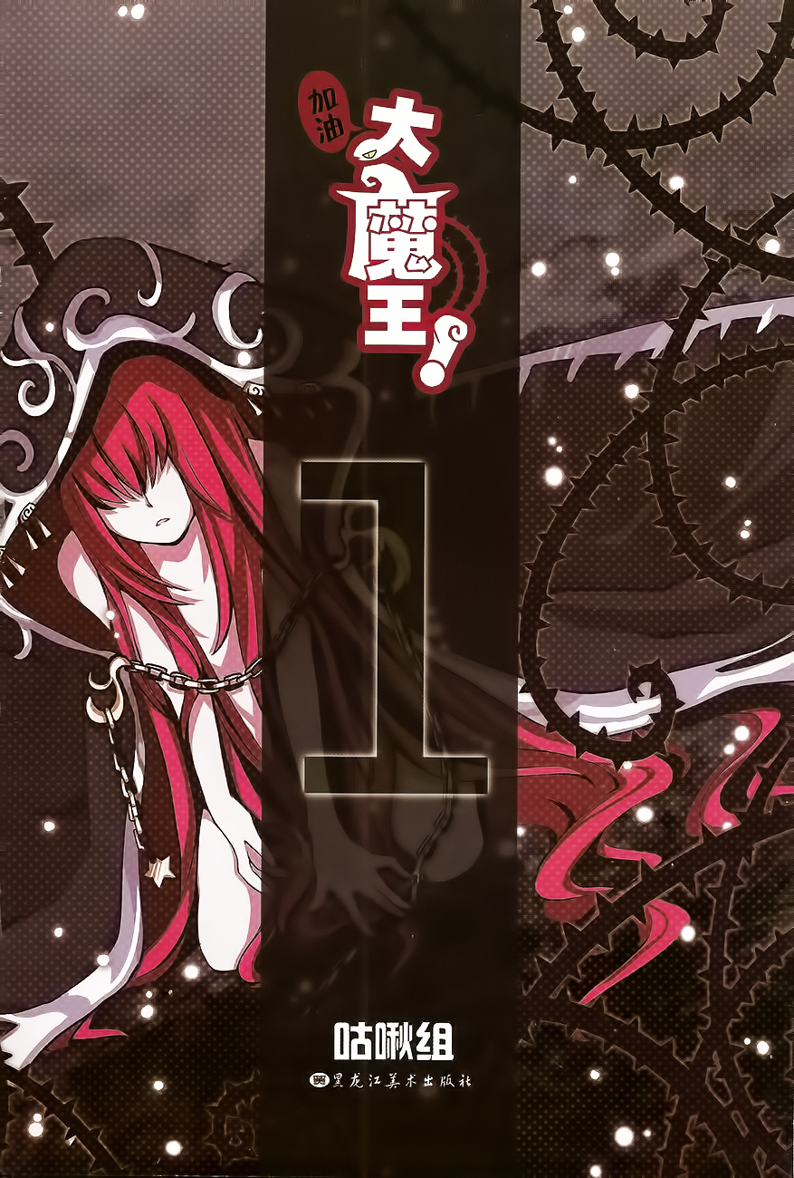 Good Luck, Demon King! Chapter 1 page 3 - Chapter 1