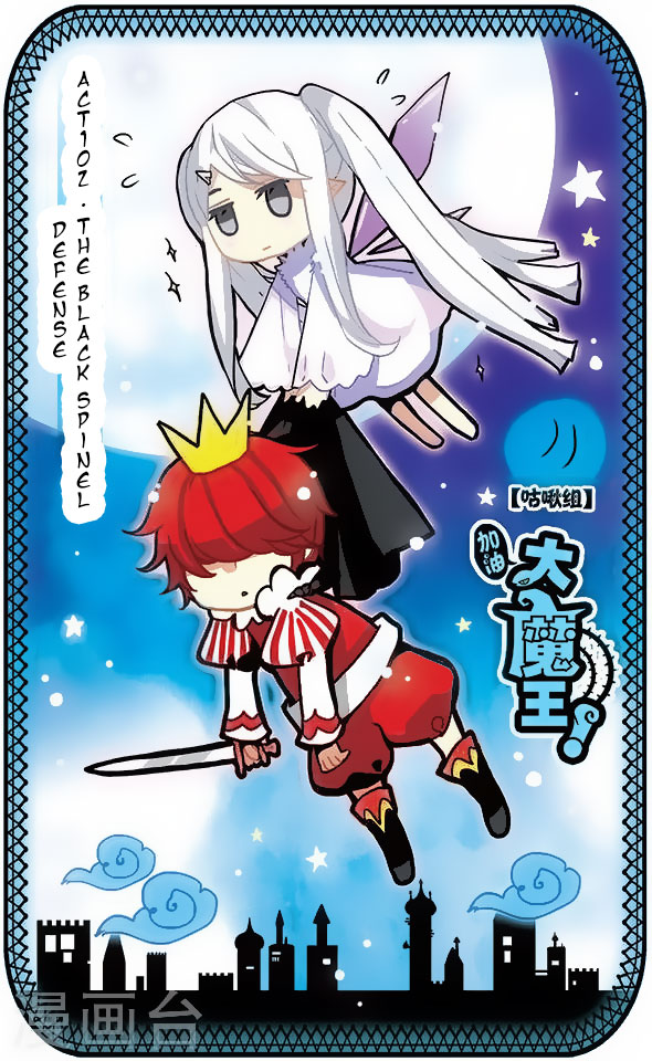 Good Luck, Demon King! Chapter 102 page 1 - Chapter 102: The Black Spinel Defense