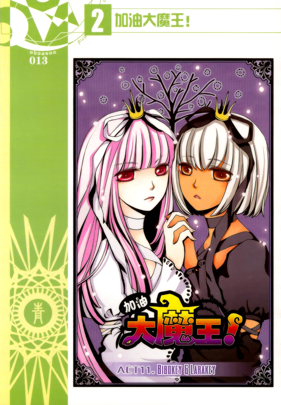 Good Luck, Demon King! Chapter 11 page 3 - Chapter 11: Act 11. Bibokey & Larakey