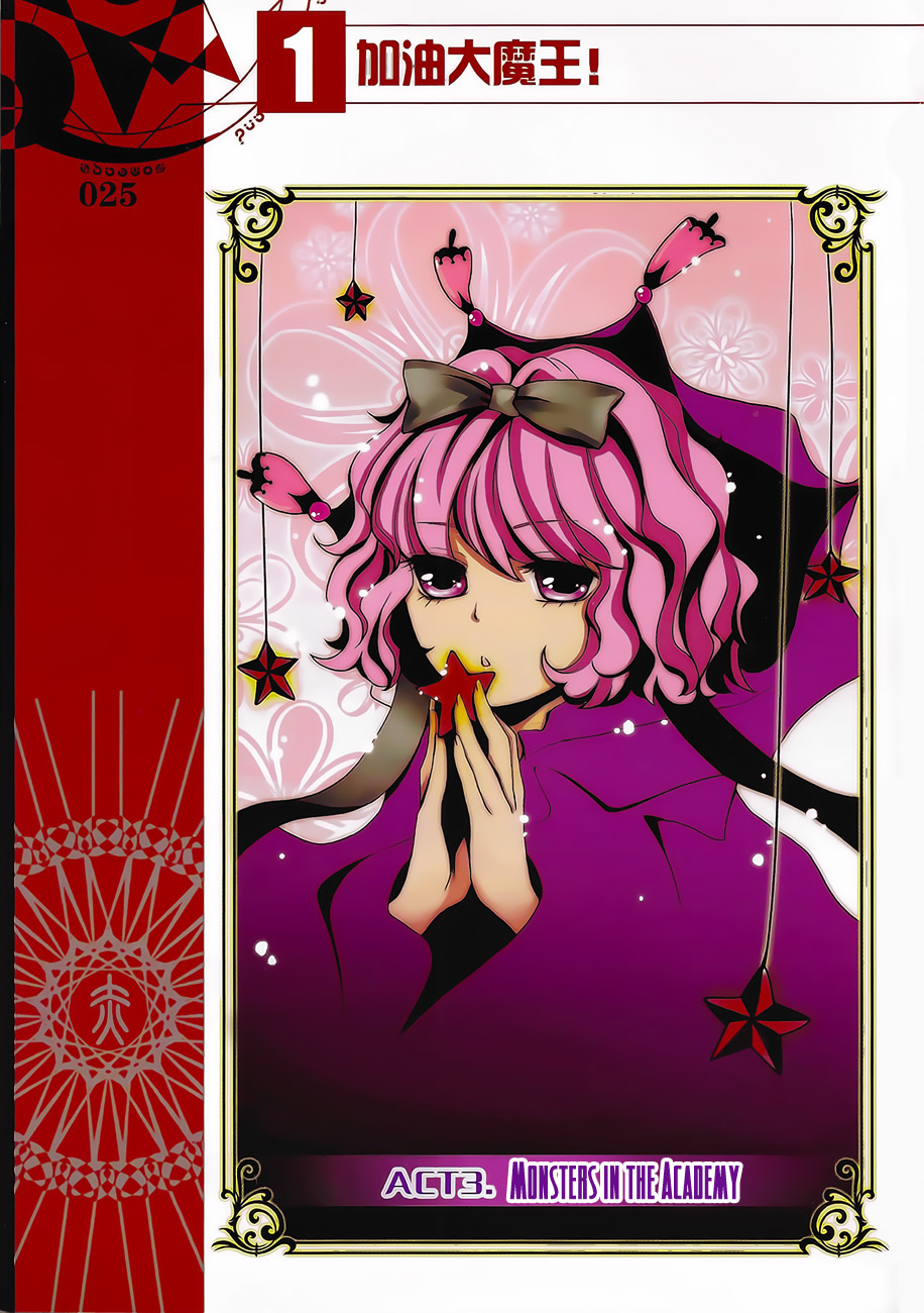 Good Luck, Demon King! Chapter 3 page 3 - Chapter 3