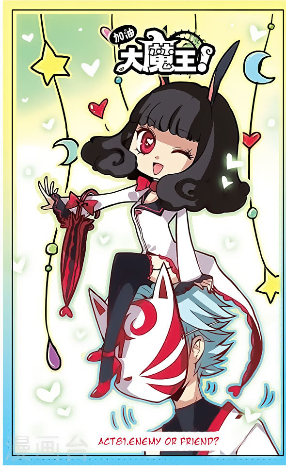 Good Luck, Demon King! Chapter 81 page 1 - Chapter 81