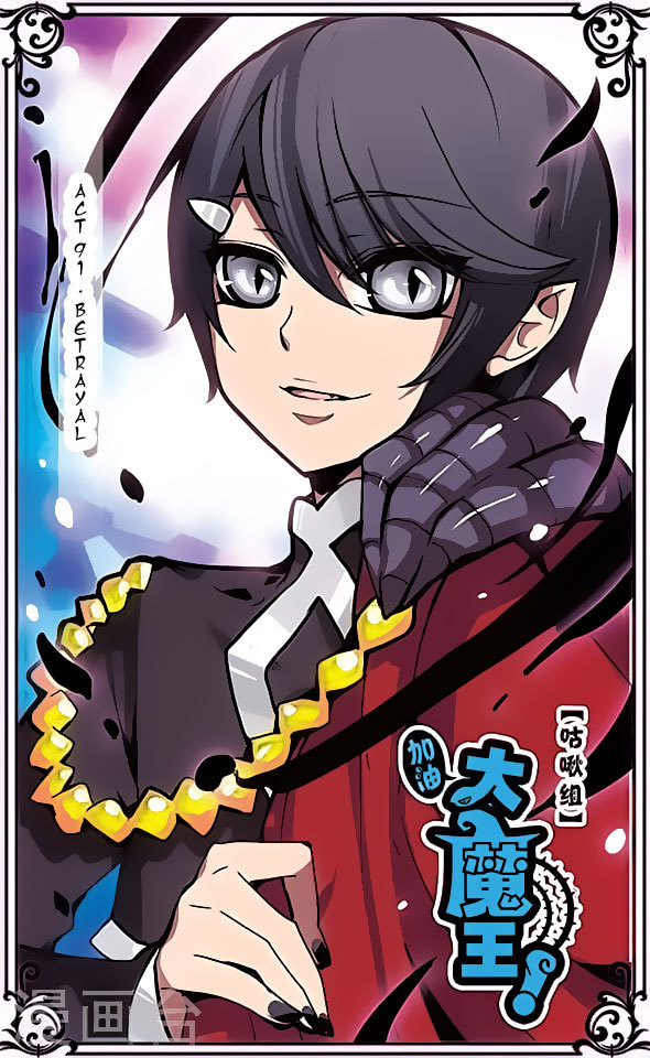 Good Luck, Demon King! Chapter 91 page 1 - Chapter 91