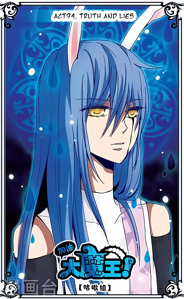 Good Luck, Demon King! Chapter 94 page 1 - Chapter 94: Truth And Lies