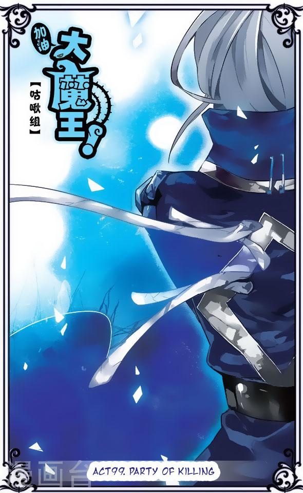 Good Luck, Demon King! Chapter 99 page 1 - Chapter 99: Party of Killing