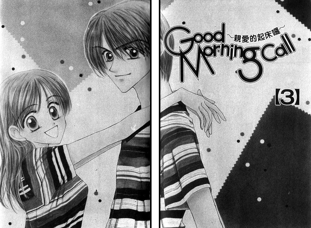 Good Morning Call Chapter 11 page 5 - Chapter 11