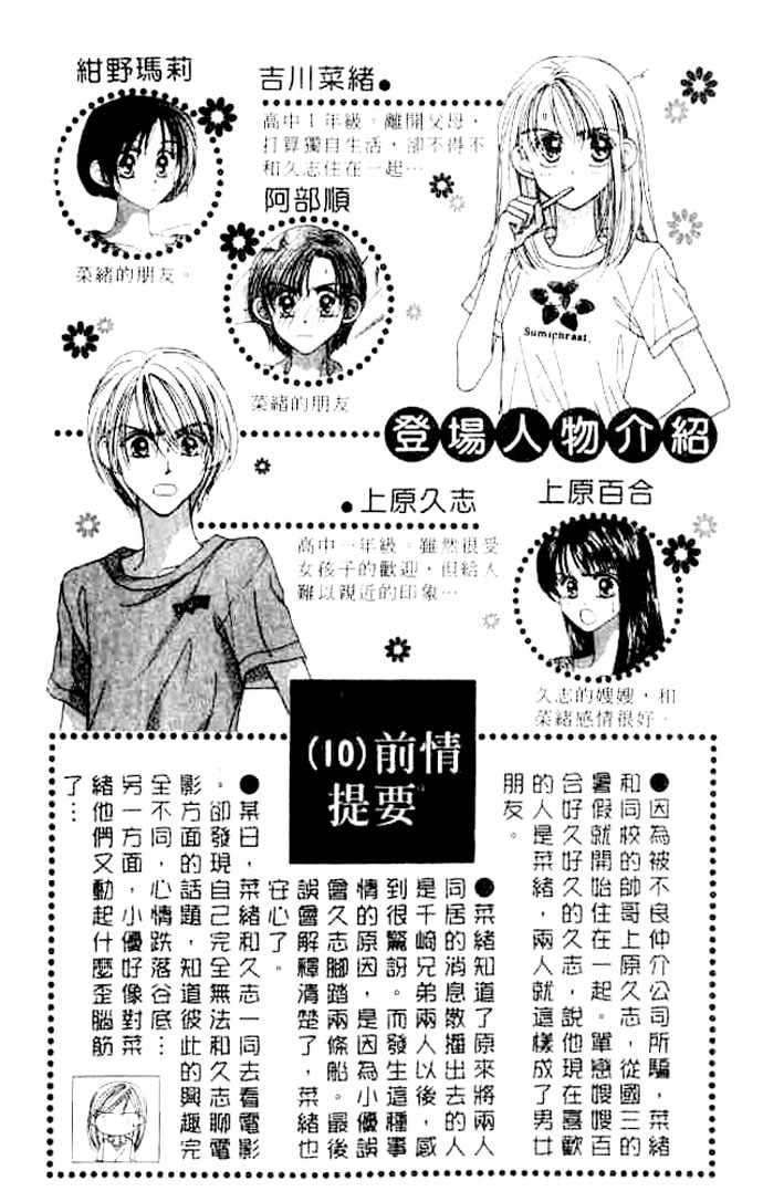Good Morning Call Chapter 52 page 3 - Chapter 52