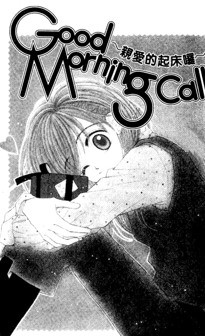 Good Morning Call Chapter 52 page 4 - Chapter 52
