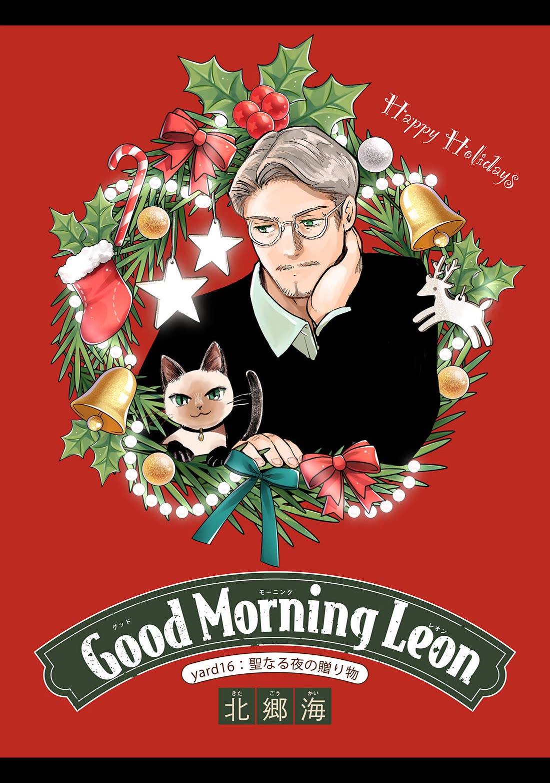 Good Morning Leon Chapter 14 page 1 - Chapter 14: Yard 14