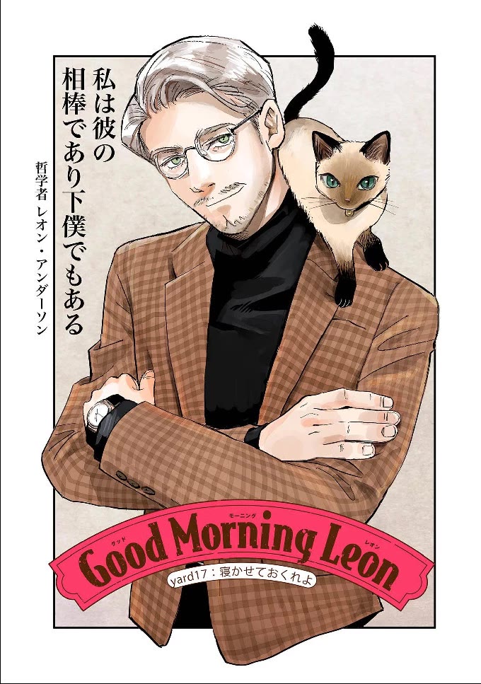 Good Morning Leon Chapter 15 page 1 - Chapter 15: Yard 15