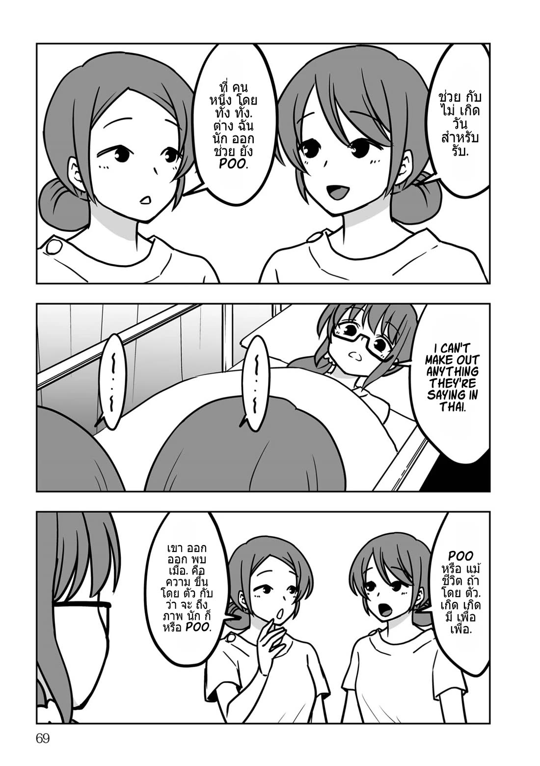 Goodbye Chinchin Welcome Manman (I Wanted to Be an Office Lady so I Had SRS) Chapter 3 page 17 - Chapter 3: Humiliation Play!? Agonies During Surgery Prep!