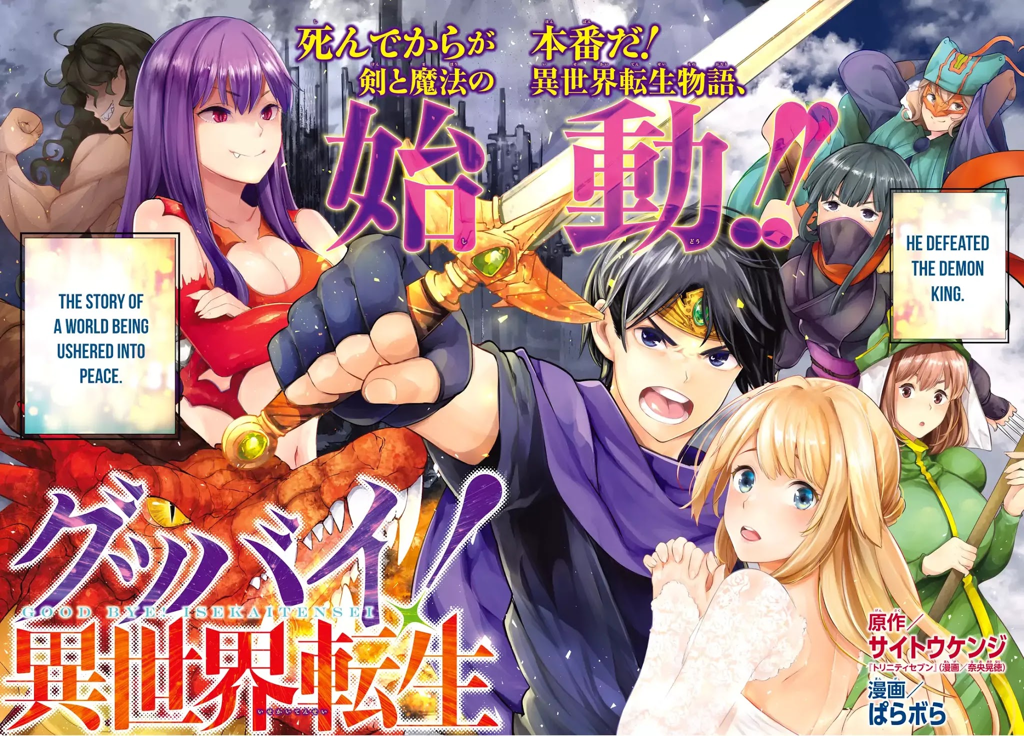 Goodbye Isekai Tensei Chapter 1 page 3 - Chapter 1: You will be reincarnated as a hero!