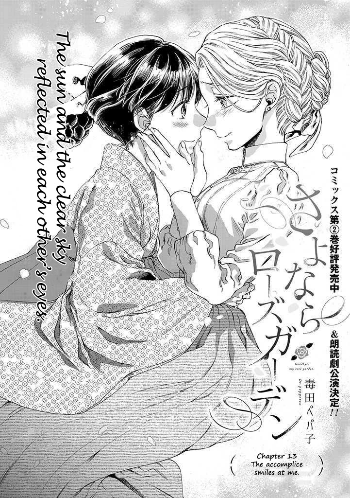 Goodbye, My Rose Garden Chapter 13 page 3 - Chapter 13: The accomplice smiles at me